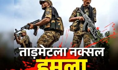 Naxal attack: ताड़मेटला नक्सल हमले की आज 16वीं बरसी.. कुछ ही मिनटों में शहीद हो गए थे अर्धसैनिक बलों के 76 जवान.. CRPF इस तरह दे रही है श्रद्धांजलि